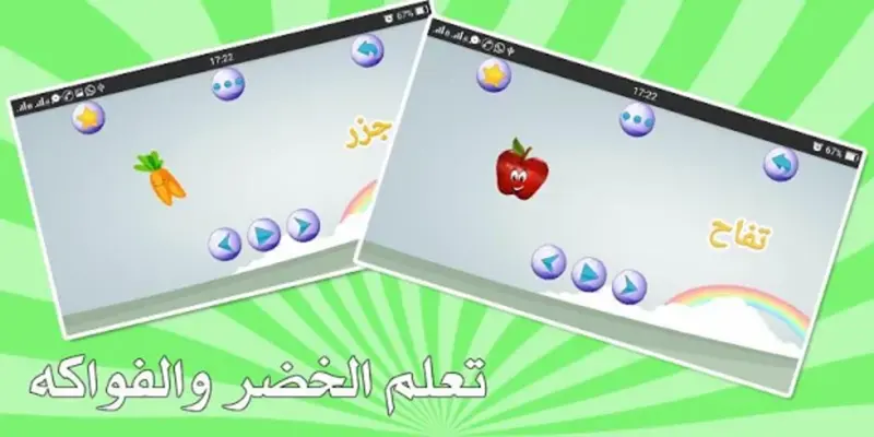 تعلم اللغة العربية للأطفال android App screenshot 0