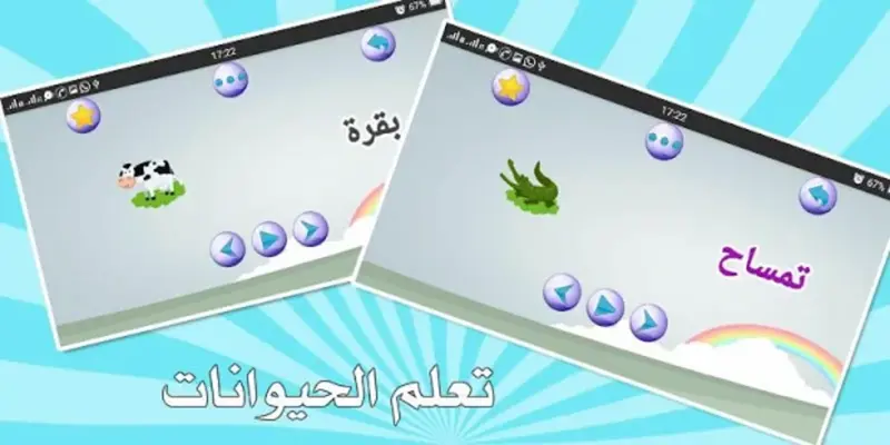 تعلم اللغة العربية للأطفال android App screenshot 1